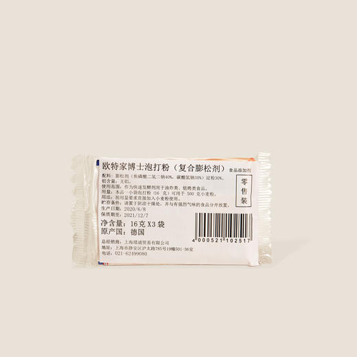 欧特家博士泡打粉 48g 商品图1