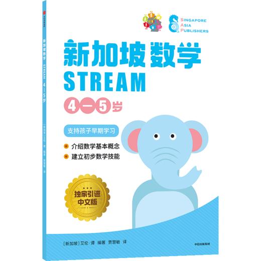 预售 2月15号发货《新加坡数学STREAM版》 商品图12