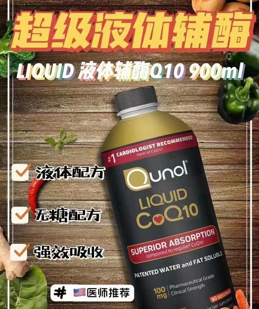 打折了！超市同步日期采购！Qunol 液体辅酶Q10 900ml 商品图7