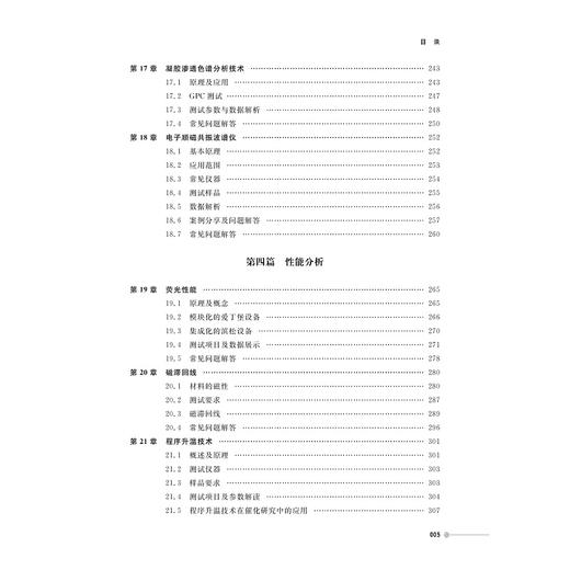 材料测试宝典——23项常见测试全解析/科学指南针/浙江大学出版社 商品图5