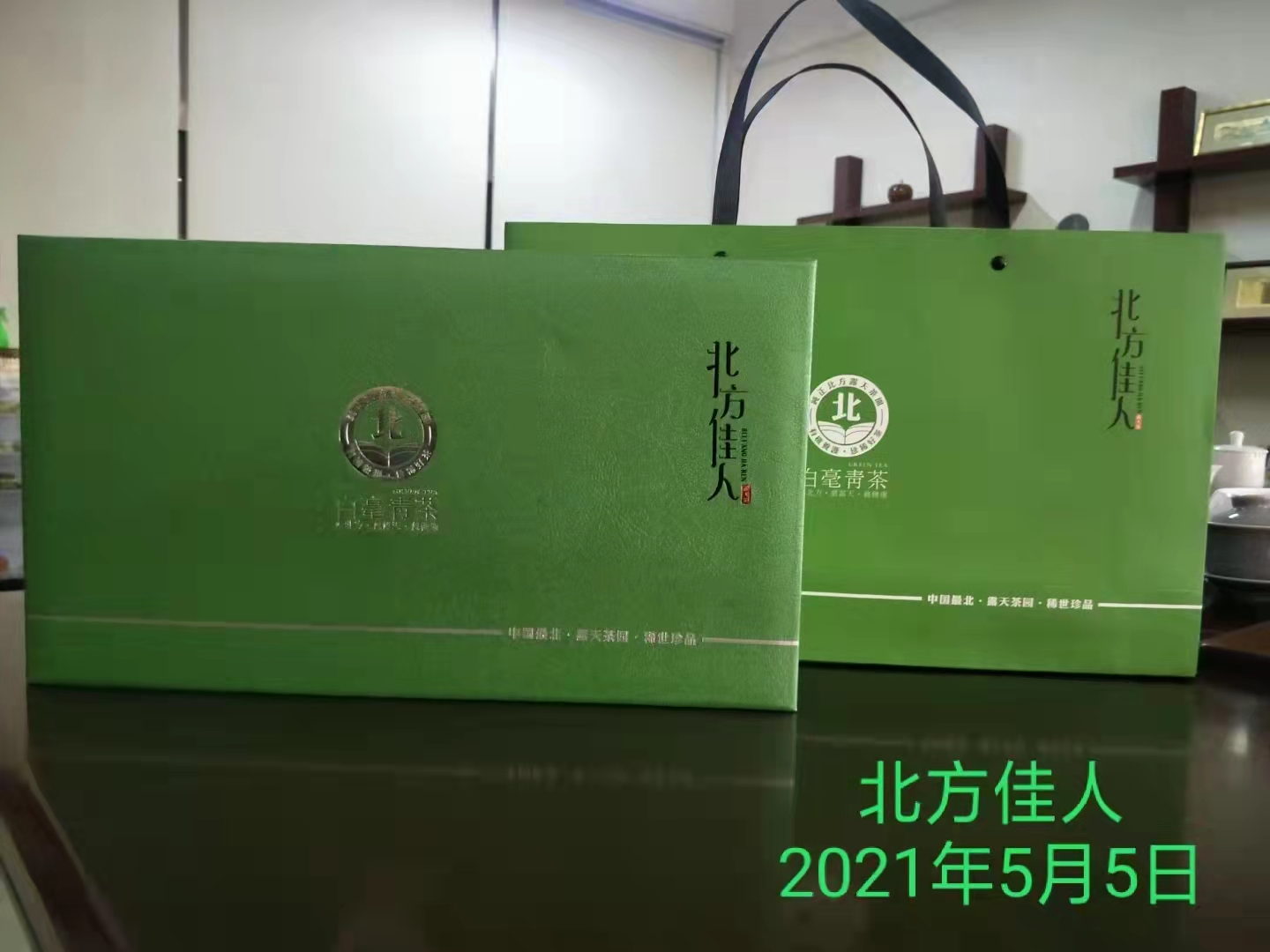 【茶馆茶叶】【北方佳人】甄选白毫青茶礼盒