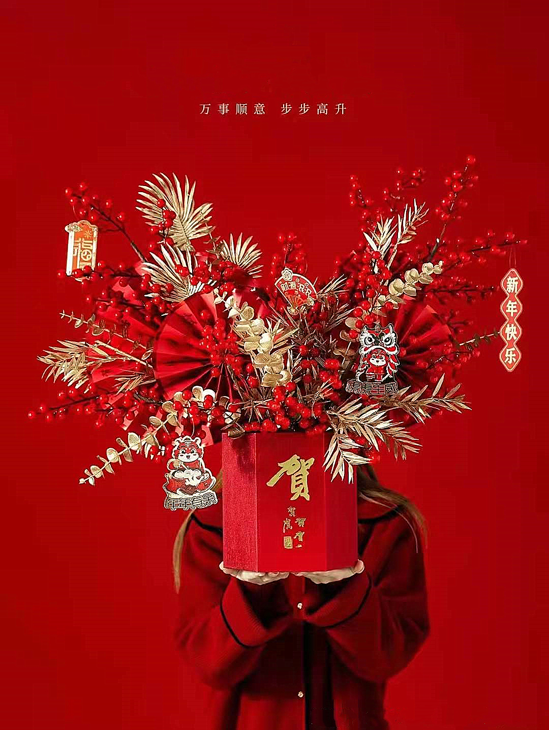 万事如意新年福桶四选一含配送