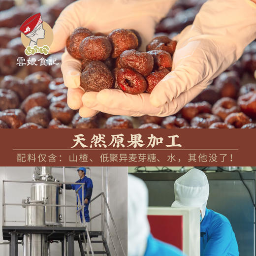 云娘食记牌空心山楂220g/盒 商品图2