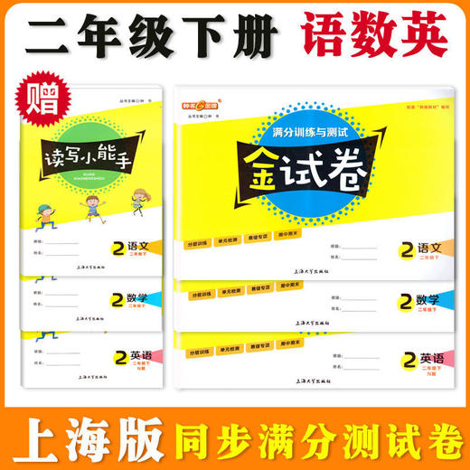 官方正版2021钟书金试卷一二三四五六七八九年级下册语数英物化 商品图1