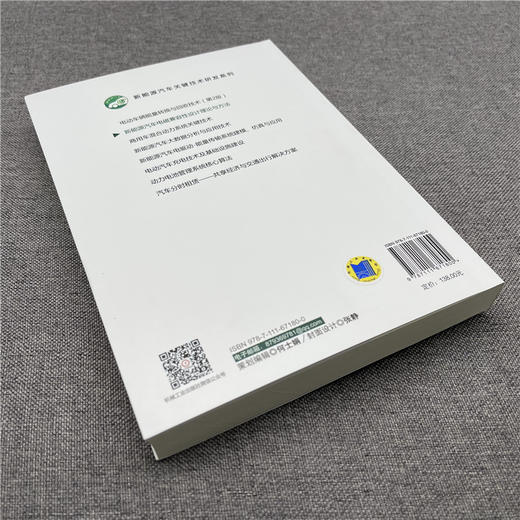 新能源汽车电磁兼容性设计理论与方法 商品图3