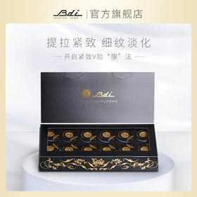 日本BDI「超声刀」多肽V脸紧致面膜提拉小V脸面膜紧致补水淡化细纹抗老去纹12粒/盒