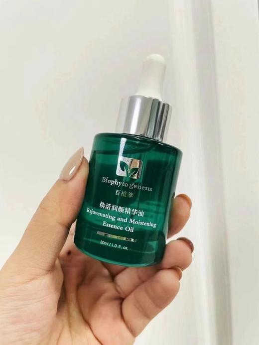 百植萃精华油 商品图2