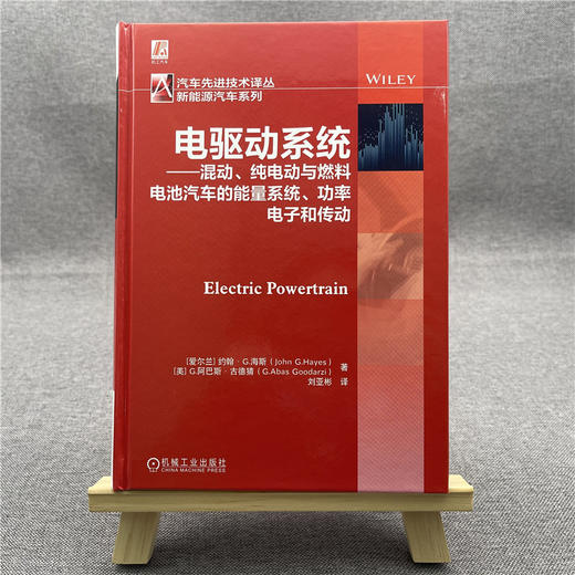 电驱动系统——混动、纯电动与燃料电池汽车的能量系统、功率电子和传动 商品图1