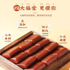 【自营】全控谷 |古方新作 消食祛滞 无添加 山楂六物糕 升级版 让宝宝爱上吃饭口感清甜而又不腻