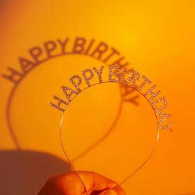 happybirthday满钻银色头箍
