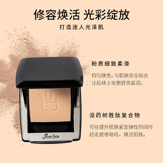 【中欧班列精选】法国Guerlain娇兰粉饼10g YBF 商品图4