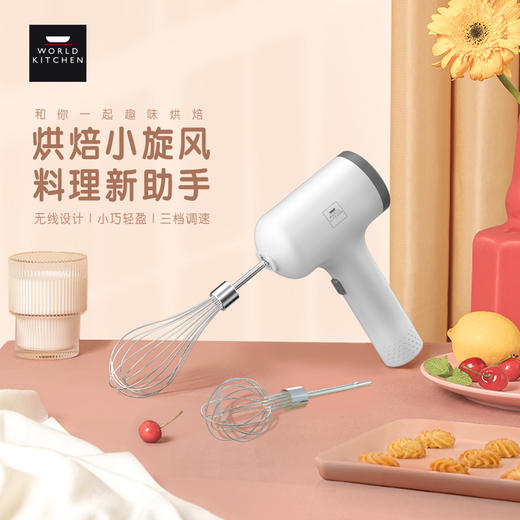 美国康宁WK-DD3001/KZ无线打蛋器 商品图0