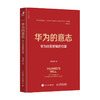 华为的意志 华为经营逻辑的引擎  鲁青虎 著 管理 商品缩略图0