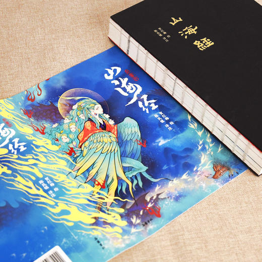 《山海经》 |300幅彩色手绘插图，畅游奇幻瑰丽的山海世界，领略神秘经典的无穷魅力。 商品图9