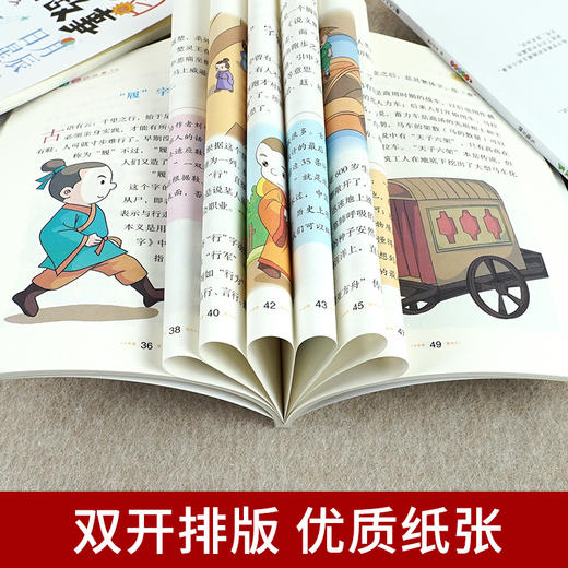 正版汉字的故事 全6册 彩色插图版写给孩子的故事的汉字的故事小学生启蒙经典国学启蒙读物正版书一二三年级小学生课外阅读书 商品图4