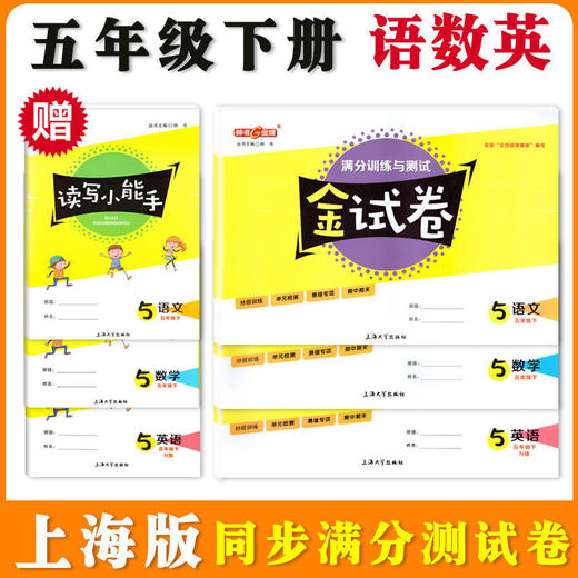 官方正版2021钟书金试卷一二三四五六七八九年级下册语数英物化 商品图4