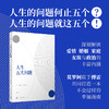 人生五大问题 商品缩略图1