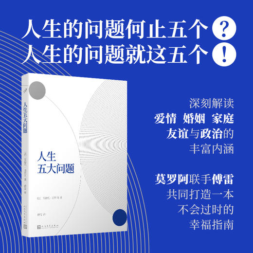人生五大问题 商品图1