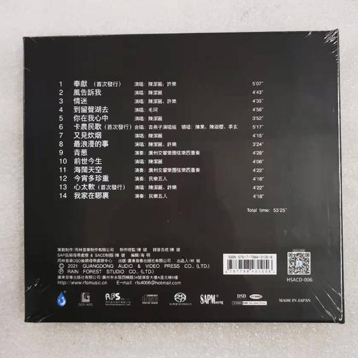 雨林唱片《 赏 》新曲+精选集 陈洁丽 双层SACD发烧人声CD碟 限量编号 商品图1