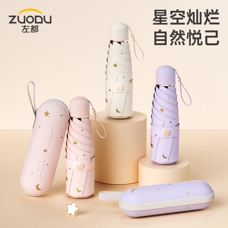 左都太阳遮阳伞防晒防紫外线女晴雨两用黑胶小巧结实便携五折胶囊