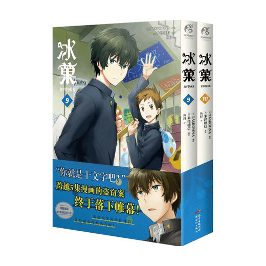 冰菓 910 漫画 米泽穗信 著 漫画 商品图0