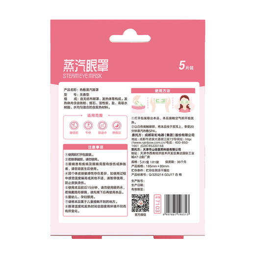 彩虹热敷眼罩(5个独立装) 商品图6