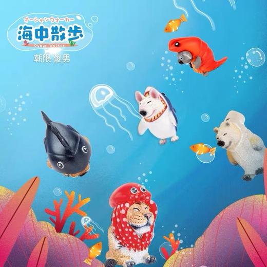 蓝璞丹盲盒系列 Animal life 海中散步 （赠送限定虎年钥匙扣） 商品图3