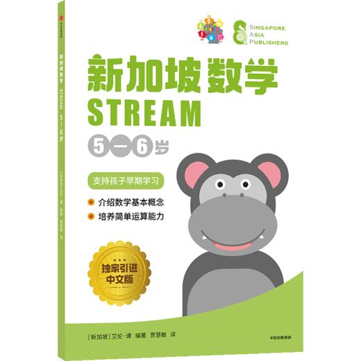 预售 2月15号发货《新加坡数学STREAM版》 商品图13