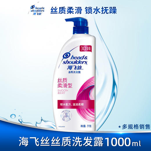 海飞丝丝质柔滑洗发水/露500ml去油去屑止痒滋润顺滑男女士洗头膏 商品图1