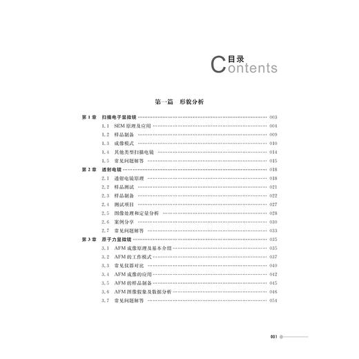 材料测试宝典——23项常见测试全解析/科学指南针/浙江大学出版社 商品图1