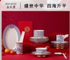 国瓷永丰源 新年礼 四海升平48头餐具 商品缩略图0