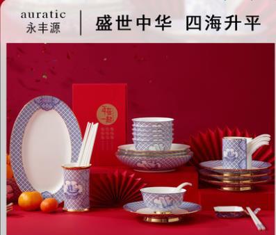 国瓷永丰源 新年礼 四海升平48头餐具 商品图0