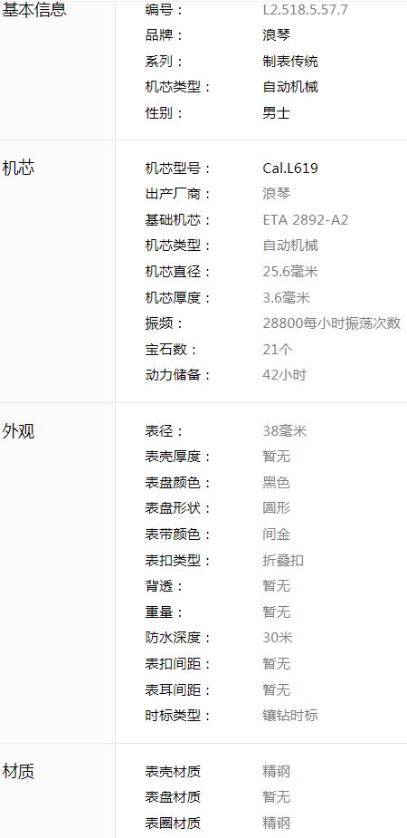 浪琴名匠系列L2.518.5.57.7男款机械表 商品图8