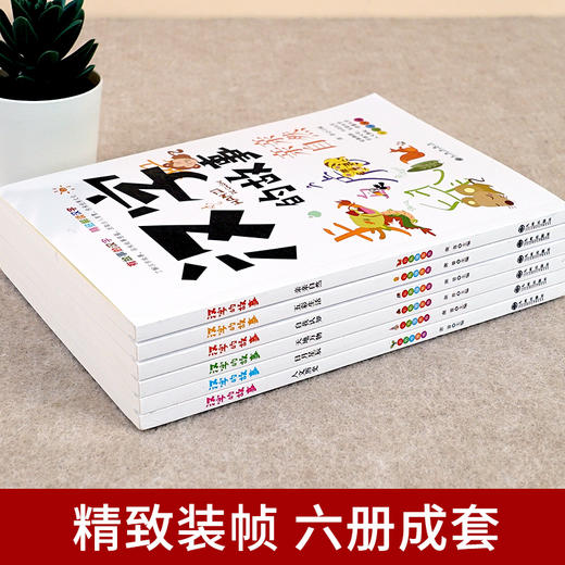 正版汉字的故事 全6册 彩色插图版写给孩子的故事的汉字的故事小学生启蒙经典国学启蒙读物正版书一二三年级小学生课外阅读书 商品图3