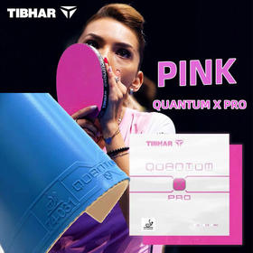 挺拔Tibhar 量子X PRO PINK/BLUE 彩色量子 彩色涩性反胶套胶