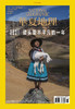 《华夏地理》杂志2022年1月刊-2021镜头里不平凡的一年 商品缩略图1