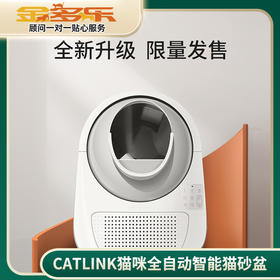 CATLINK猫咪全自动智能猫砂盆PRO大号半封闭式防外溅除臭