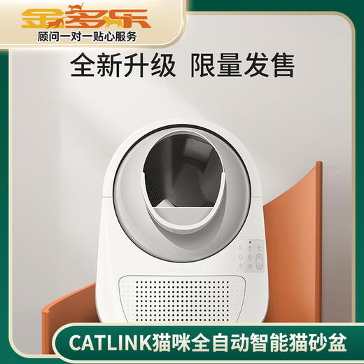 CATLINK猫咪全自动智能猫砂盆PRO大号半封闭式防外溅除臭 商品图0