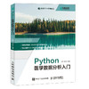 Python医学数据分析入门  商品缩略图0