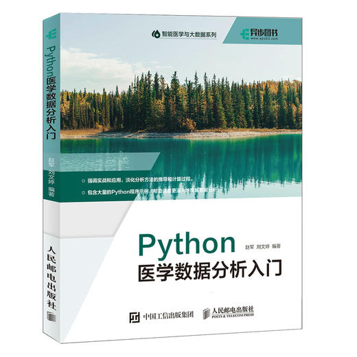 Python医学数据分析入门  商品图0