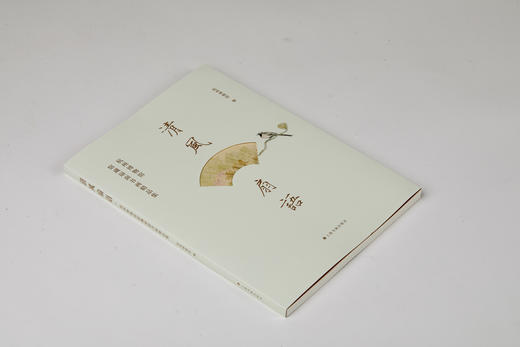 清风扇语:杭州博物馆馆藏扇面书画精品集 商品图3