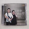 正版CD 南北组合 谢谢你的爱 DSD 1CD 乐升唱片无损音质发烧碟 商品缩略图0