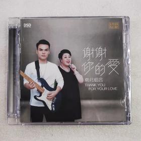 正版CD 南北组合 谢谢你的爱 DSD 1CD 乐升唱片无损音质发烧碟