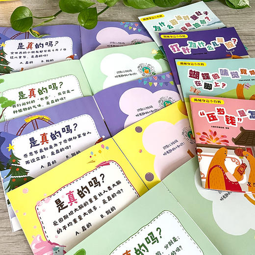 揭秘身边小百科（全30册）赠  音频 3岁+ 180组知识   培养孩子认知 探究能力 真实感受和体验科学的本质 商品图3