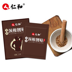 仁和艾草颈椎贴12贴/盒