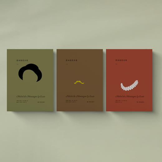 《蒙田随笔全集》（全3册） 商品图2