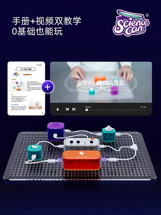 科学罐头儿童物理电学实验套装 商品图3