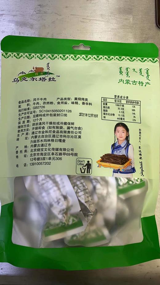 【双11热卖 草原上的美味】乌克尔塔拉草原好礼牛肉干礼盒 750g 零食  丝丝香醇 越嚼越香 商品图7