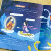 【精装】山海经故事绘（全5册）5岁+ 想象神奇又丰富  故事有趣又迷人  让孩子爱不释手的山海经故事绘 商品缩略图8