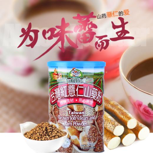 【送健康】550g有机厨坊台湾黑五宝粉/台湾红薏仁山药粉/腰果核桃粉 商品图1